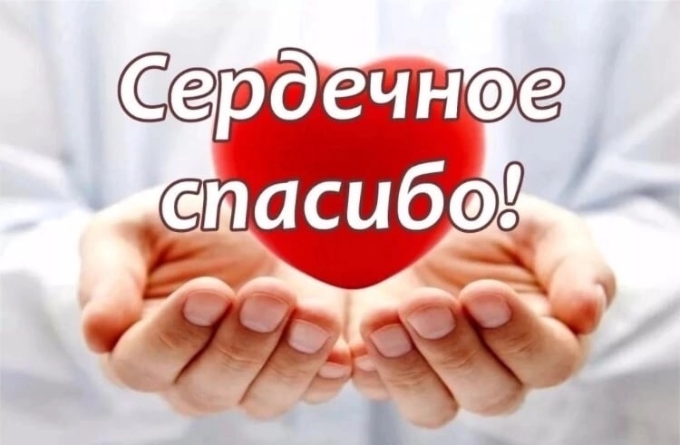 Спасибо огромное за помощь