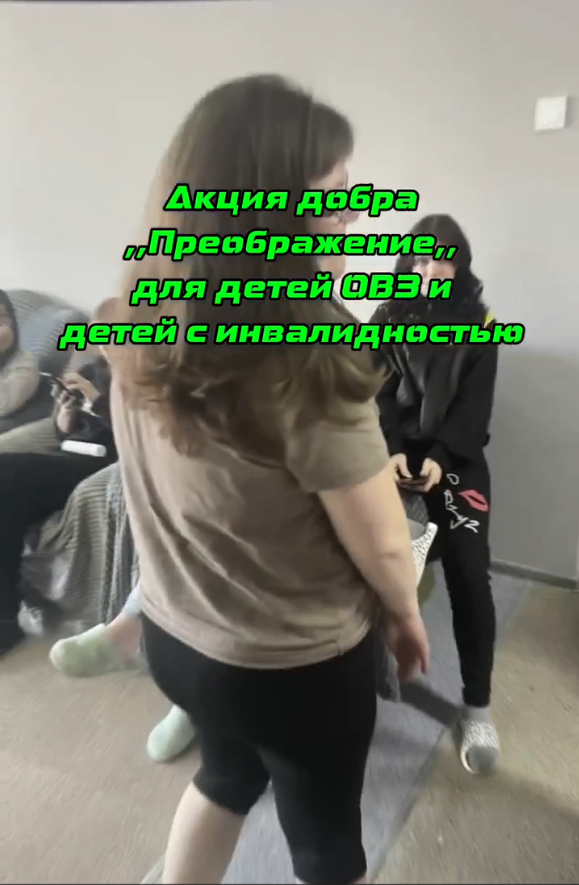 Акция добра «Преображение»