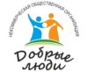 Логотип сайта добрые люди